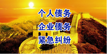 南区街道要账公司